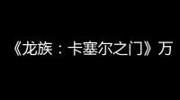 《龙族：卡塞尔之门》万博倩技能全面解析及实战指南