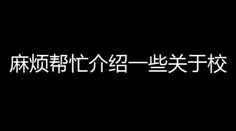 cp解除了重组cp亲密度会掉吗,麻烦帮忙介绍一些关于校园故事的动漫(和平精英桔子游戏)