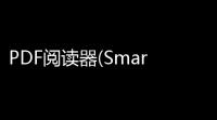 PDF阅读器(Smart PDF Reader) v14 绿色版