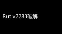 Rut v2283破解版内部IMGUI辅助