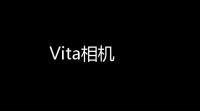 Vita相机