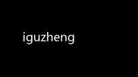 iguzheng