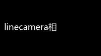 linecamera相机下载 v1702 人气热度
：18℃