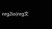 nrg2io(nrg文件转io文件) 13 免费版