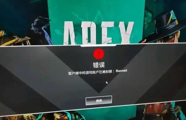 Apex开透视会被封号吗？