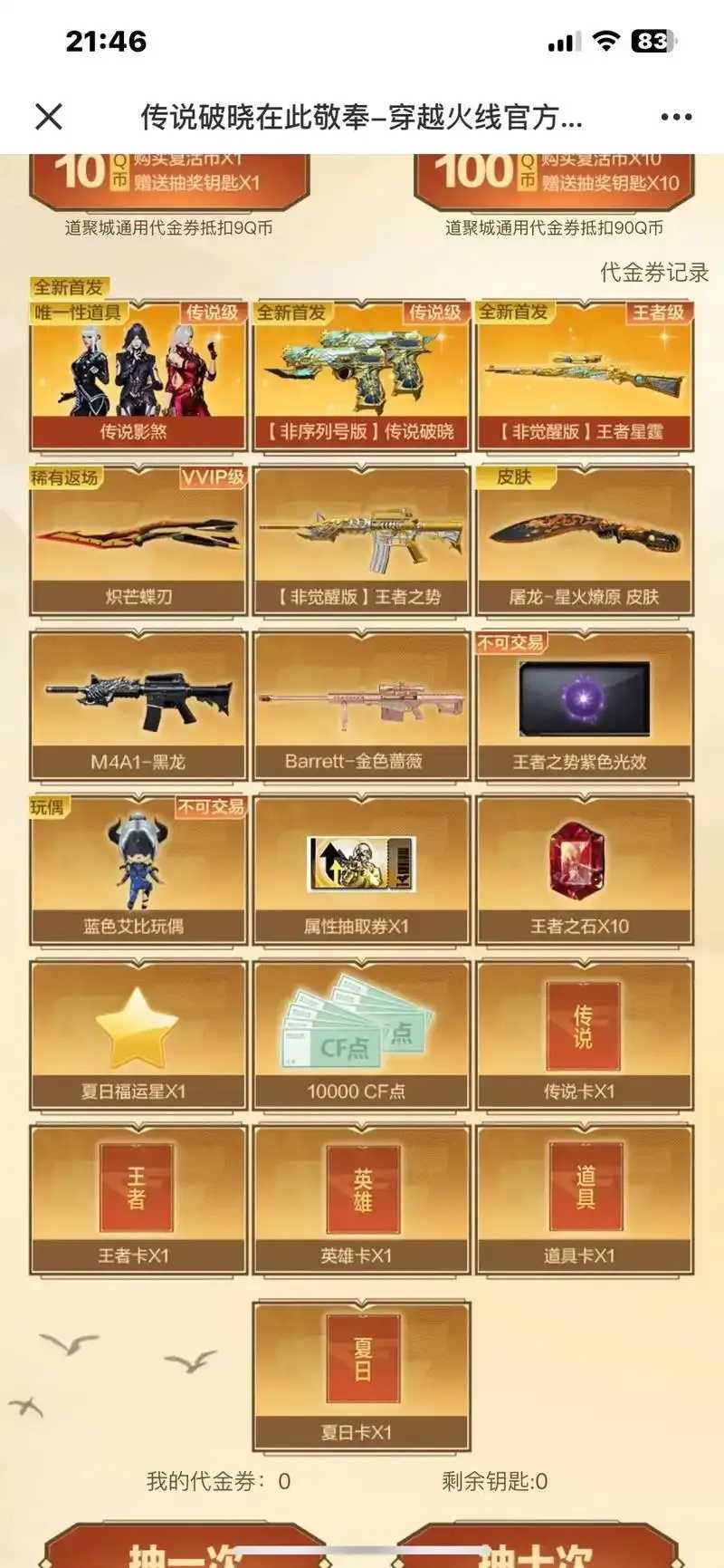 CF官方活动专区-官网入口 第1张 CF官方活动专区-官网入口 第1张