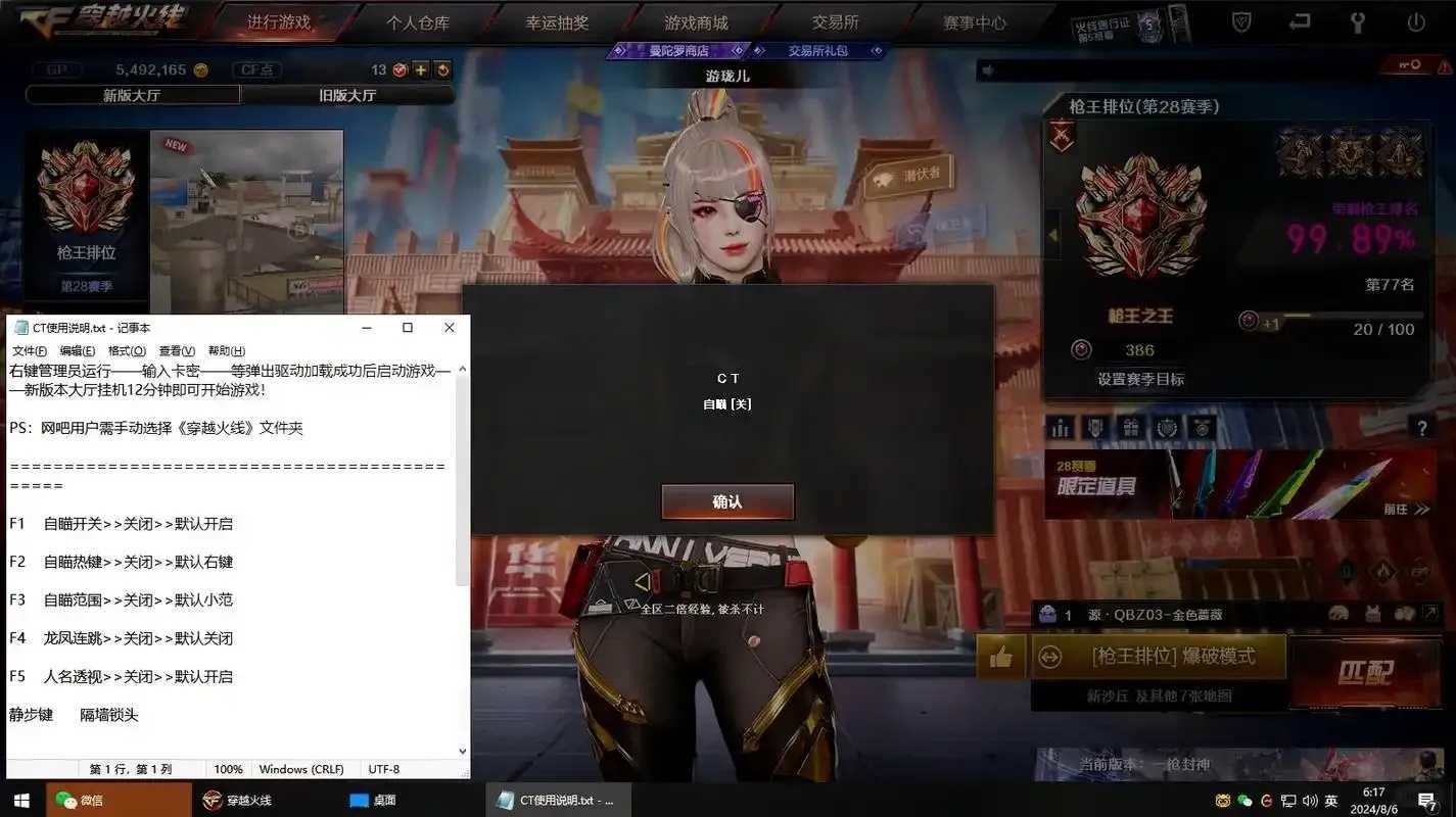 穿越火线透视自瞄功能详解