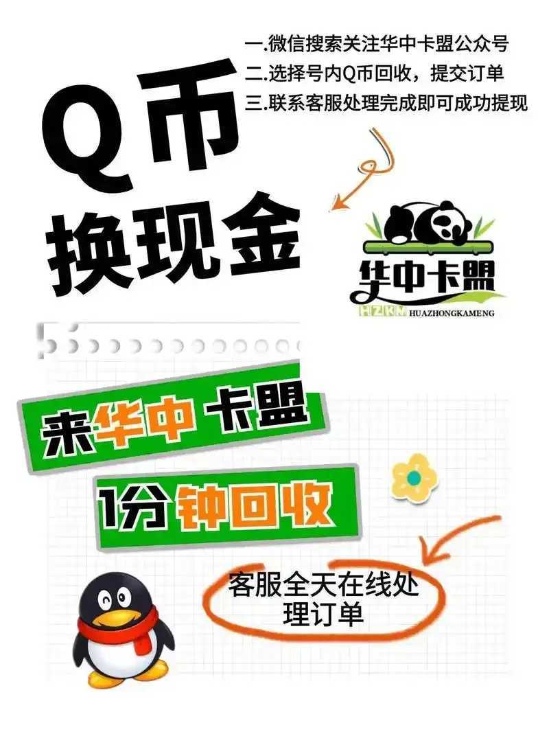 卡盟q币批发：高效实用q币采购首选平台