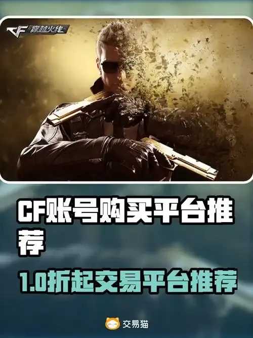 cf账号购买：哪个平台更实用可靠？