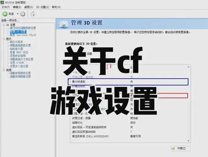穿越火线锁帧实用指南：提升游戏体验