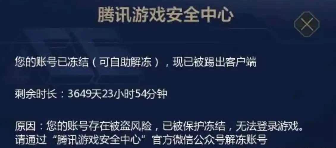 CF穿越火线解冻方法详解：5步解锁账号！