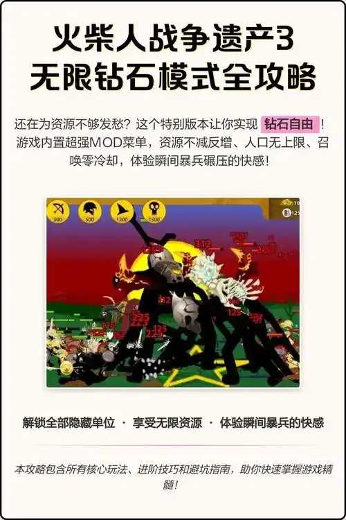 探索火柴人遗产破解版：无限钻石深度解析与传承之谜