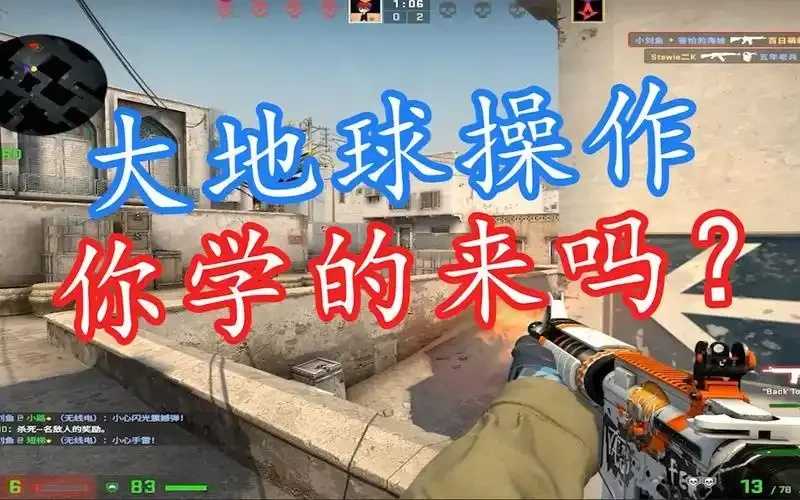 CSGO大地球辅助：实用功能助力游戏体验