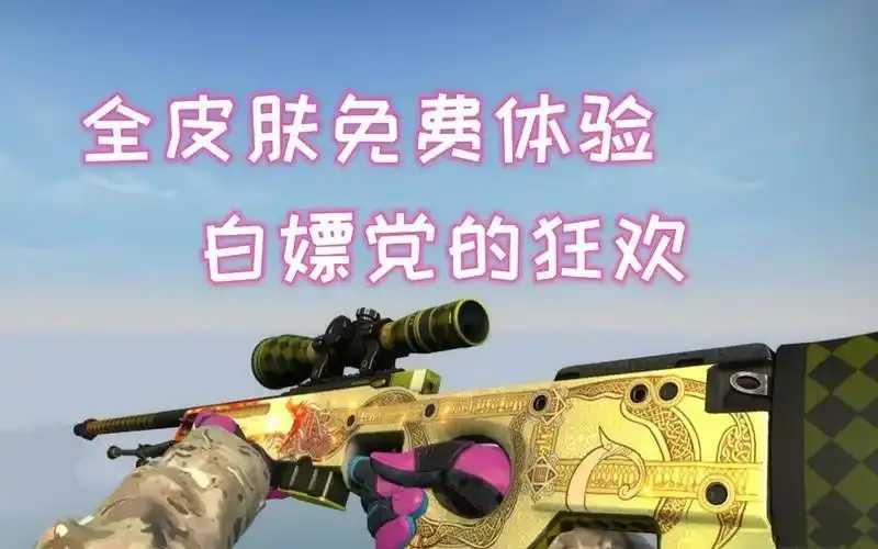 csgo免费社区服有哪些？