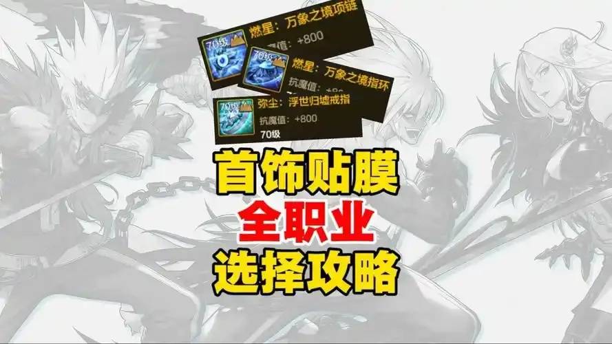 dnf手游辅助贴膜深度解析：技术革新与游戏体验的平衡之道