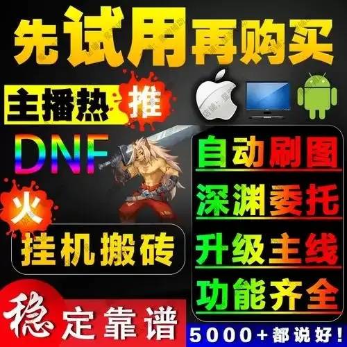 DNF手游脚本辅助：揭秘游戏背后的智能技术革新