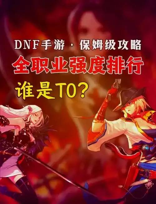 DNF手游脚本搬砖：实用技巧与高效指南