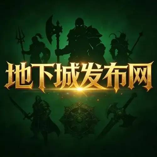最新dnf公益服发布网是哪个？