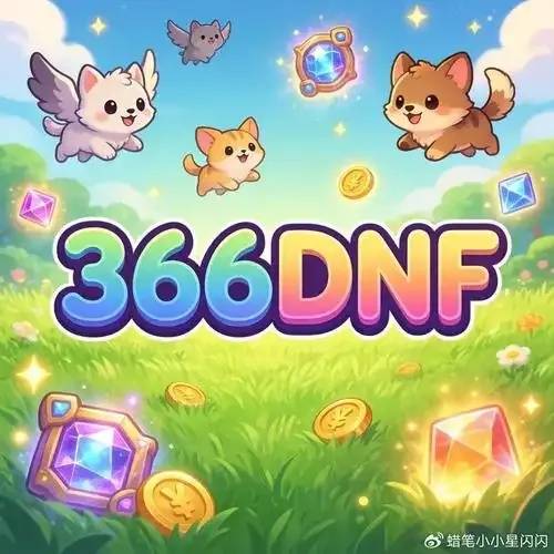 最新dnf公益发布网：点亮游戏梦想的公益之光