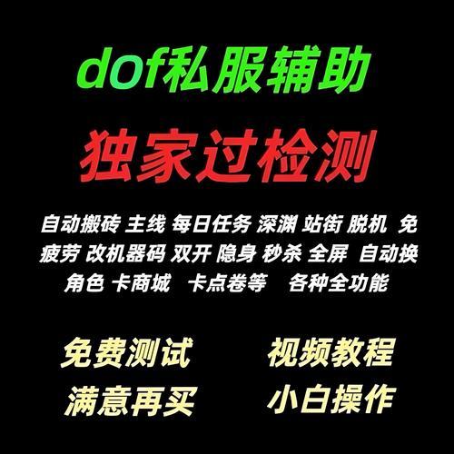 DNF辅助平台深度解析：全面揭秘其功能与影响