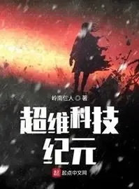 超维科技纪元：当现实与虚幻边界消融的探索之旅