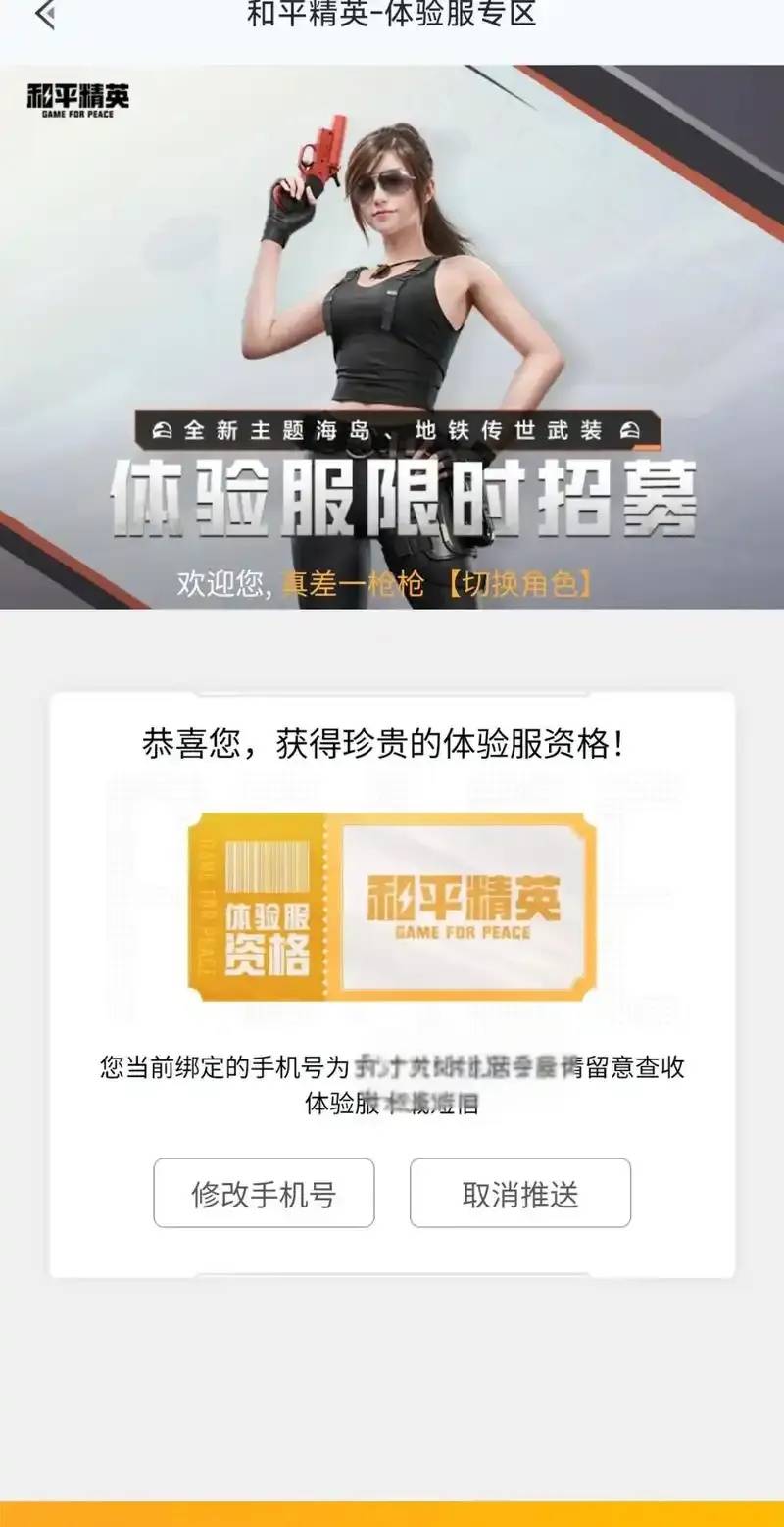 和平精英体验服免费下载入口，抢先体验最新版本。