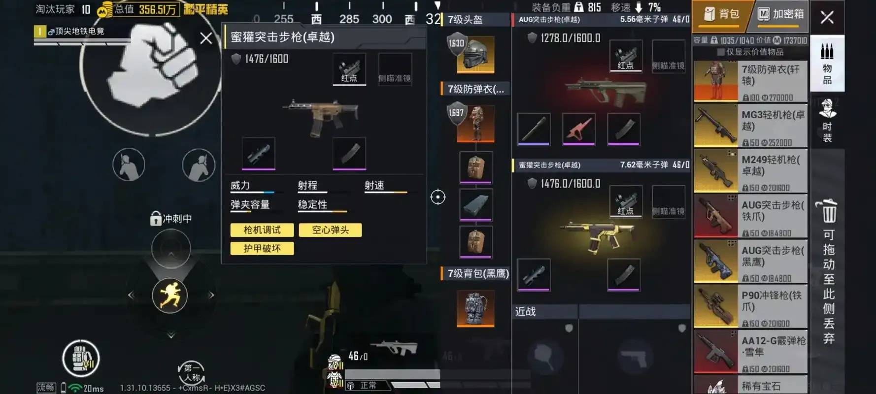 和平精英地铁修改器下载全攻略：如何安全获取与使用