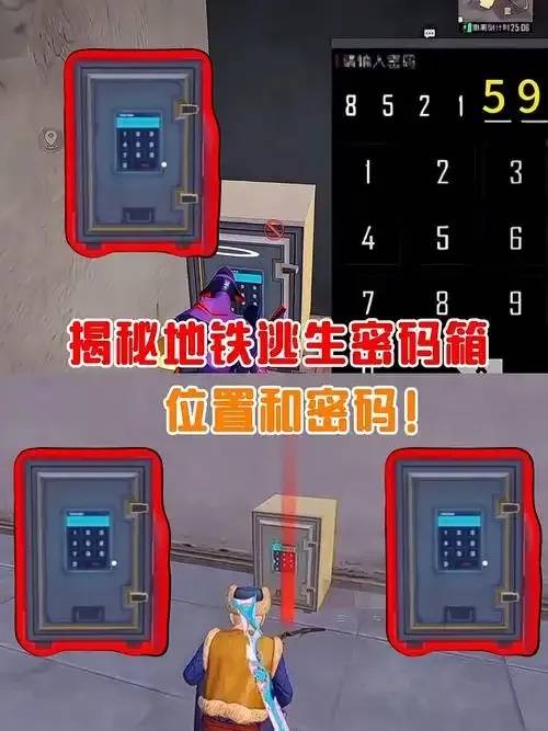 地铁逃生科技馆密码箱的密码是多少？