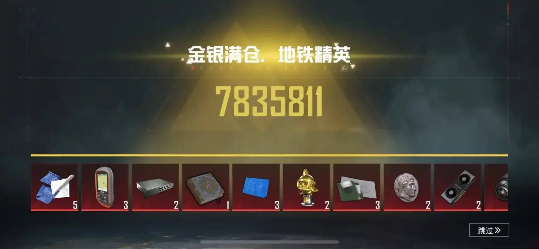 和平地铁无人局修改器免费下载