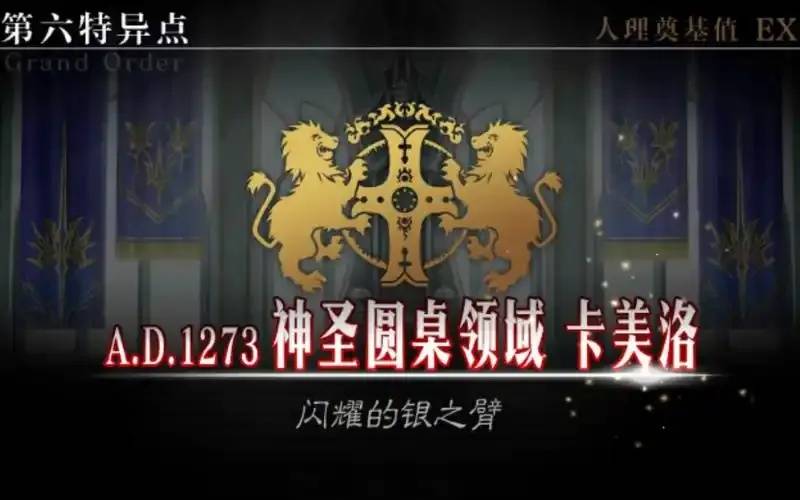 Fate Grand Order 特异点：前10个最令人震撼的事件排序