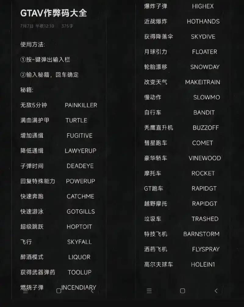GTA5作弊码大全是真的吗？
