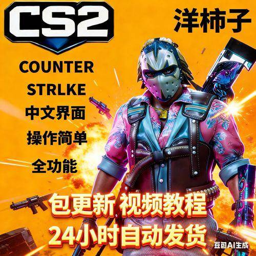 CS2辅助科技：提升性能与体验