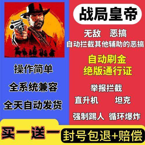 荒野大镖客2线上辅助：2024终极秘籍与数据包合集