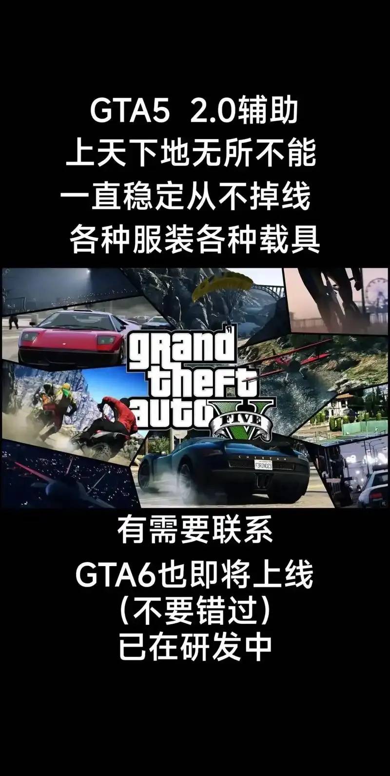 GTA5辅助官网安全信息汇总