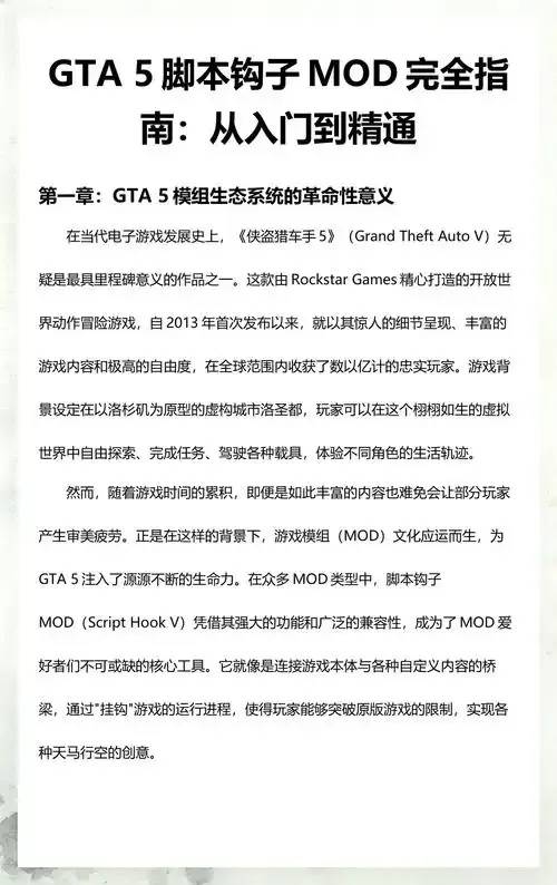 GTA5脚本钩子v1.2严重错误分析报告