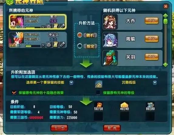 QQ三国高改如何划算升级攻略