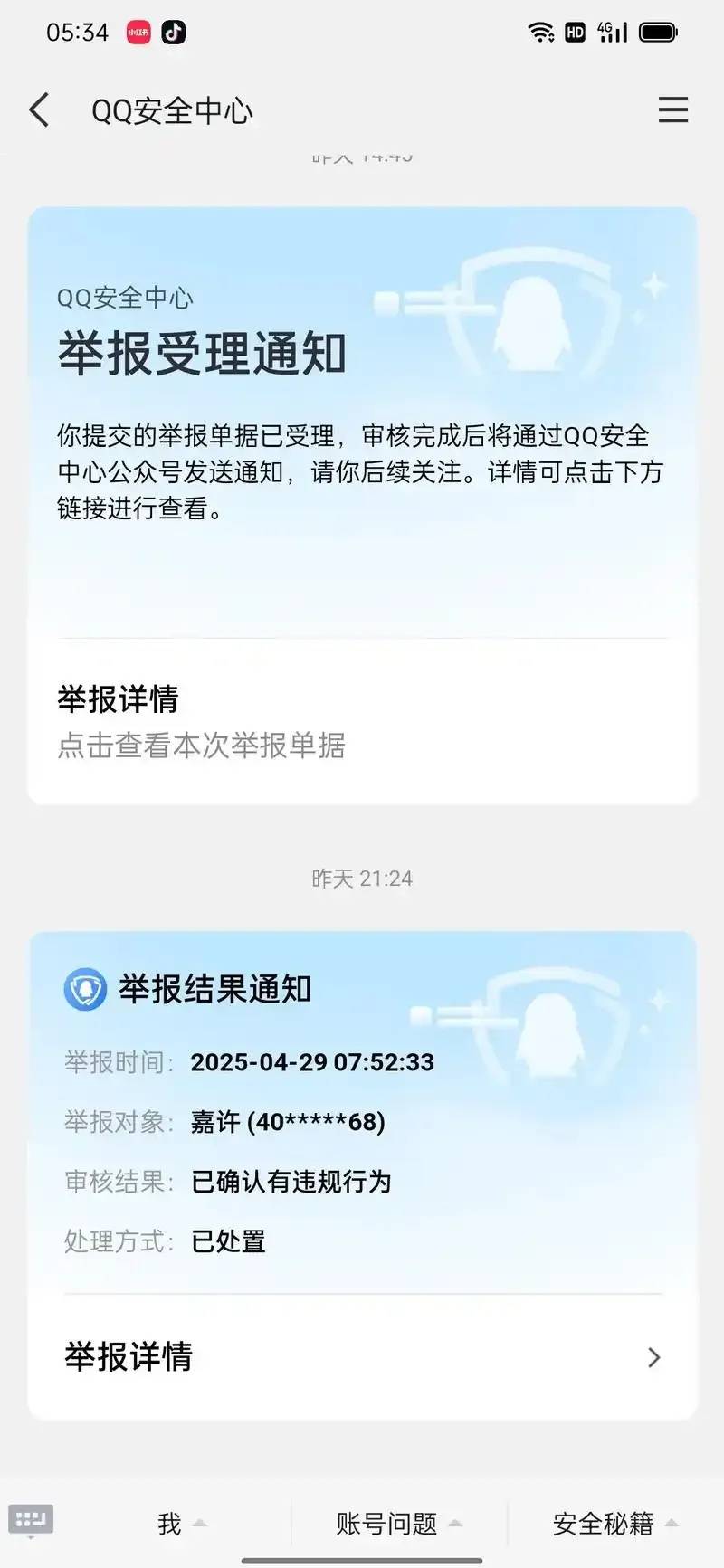 深度揭秘：QQ炫舞外挂举报机制与反作弊策略分析