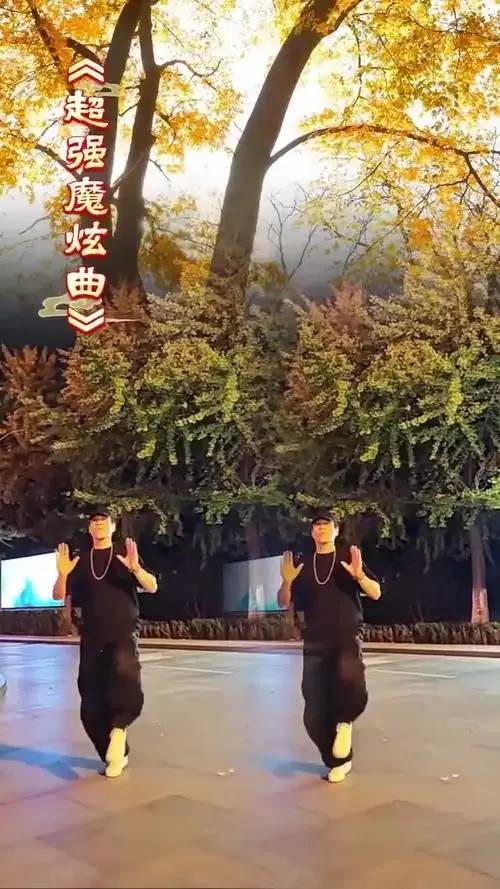 超强魔炫曲舞蹈视频：视觉盛宴