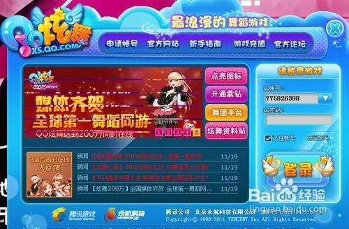 深度揭秘：QQ炫舞脚本下载背后的真相与风险