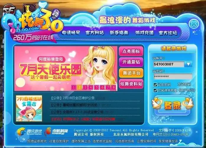 QQ炫舞如何实现自动登录？  第1张