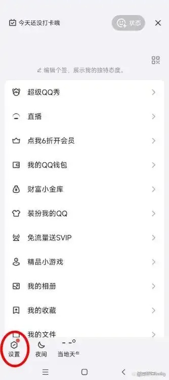 QQ炫舞自动登录取消不了解决方法