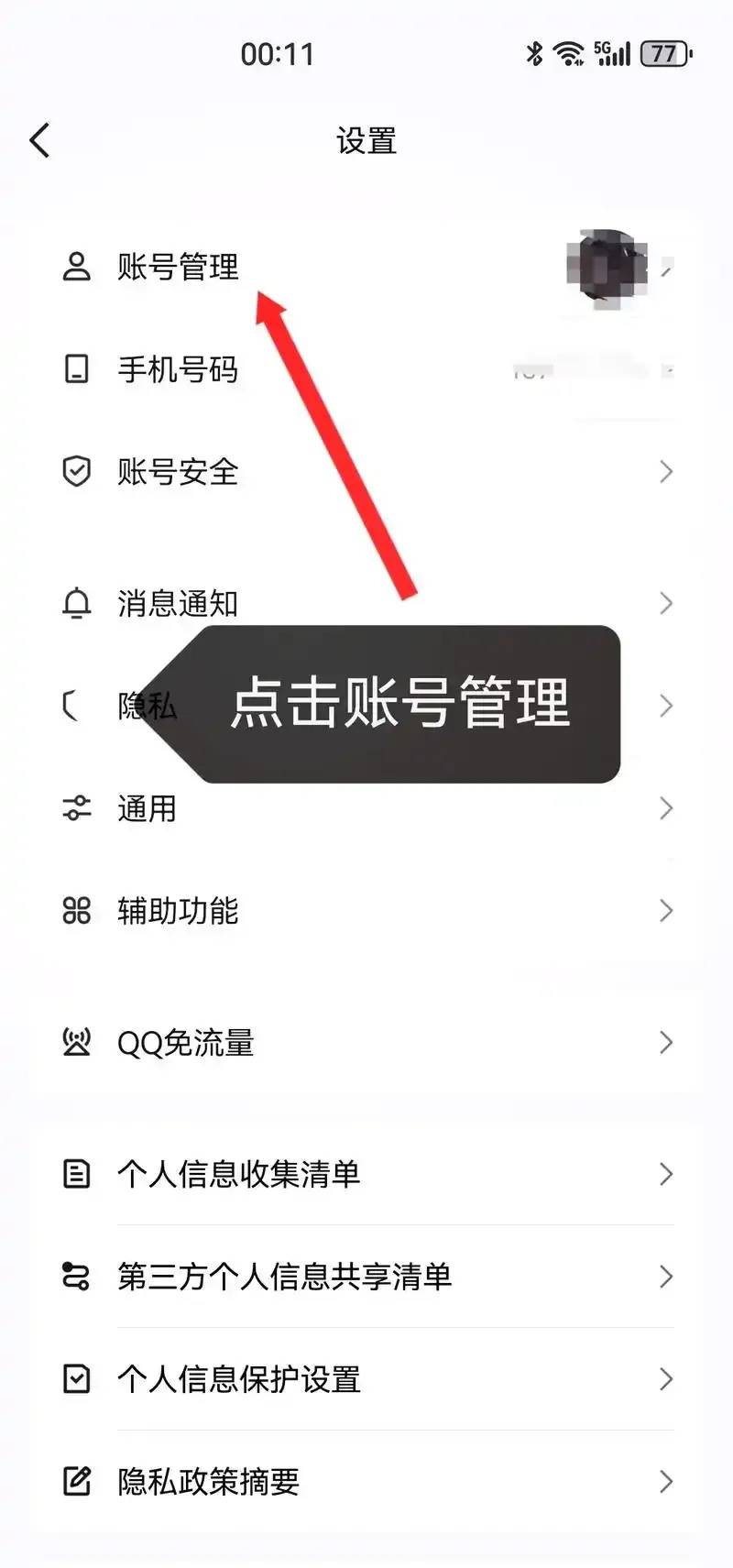QQ炫舞密保解除方法
