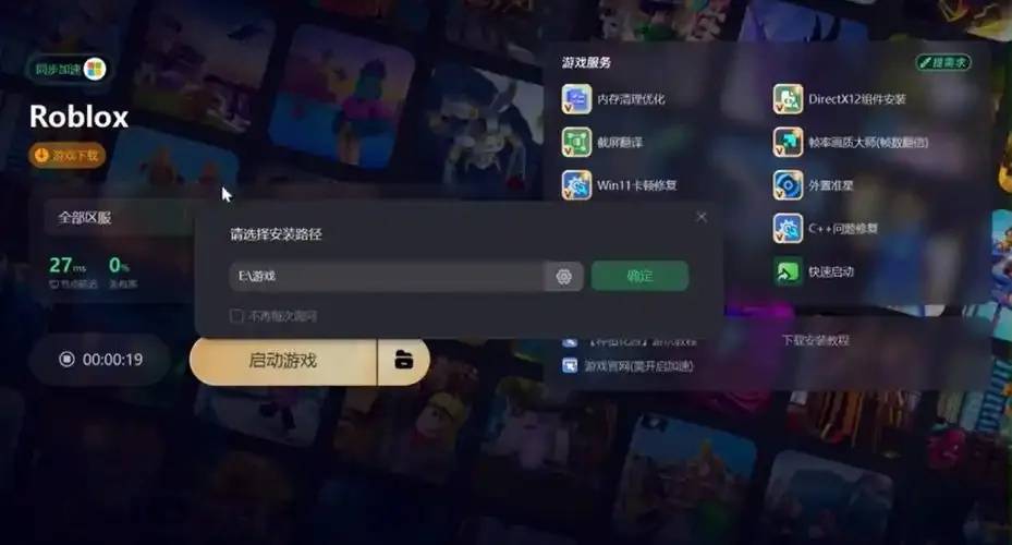 罗布乐思游戏辅助器免费版 v1.23：高效体验新升级！