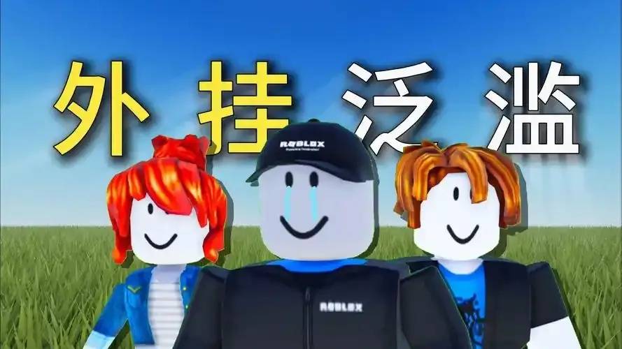 2026最新Roblox外挂详解与使用教程分享