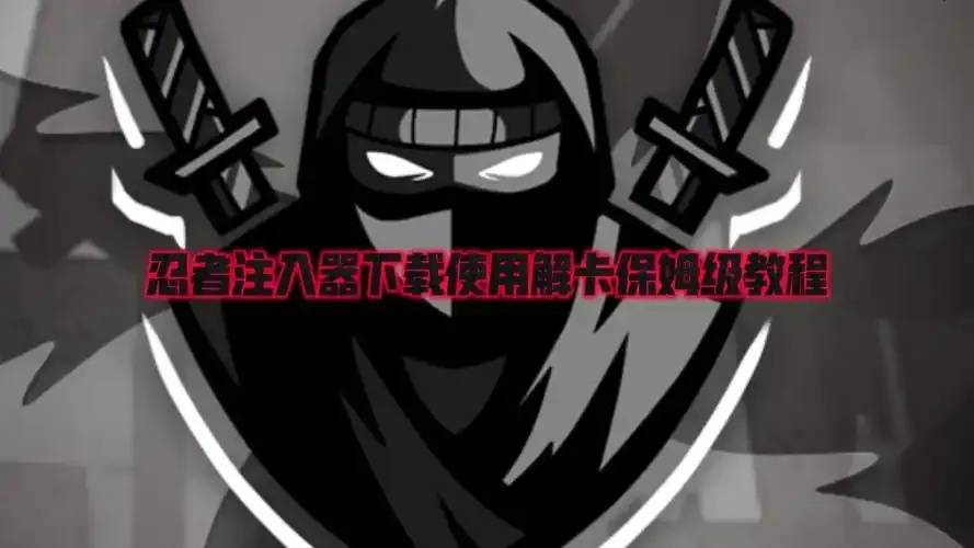Roblox忍者脚本直装攻略：精通游戏的核心技巧与秘籍