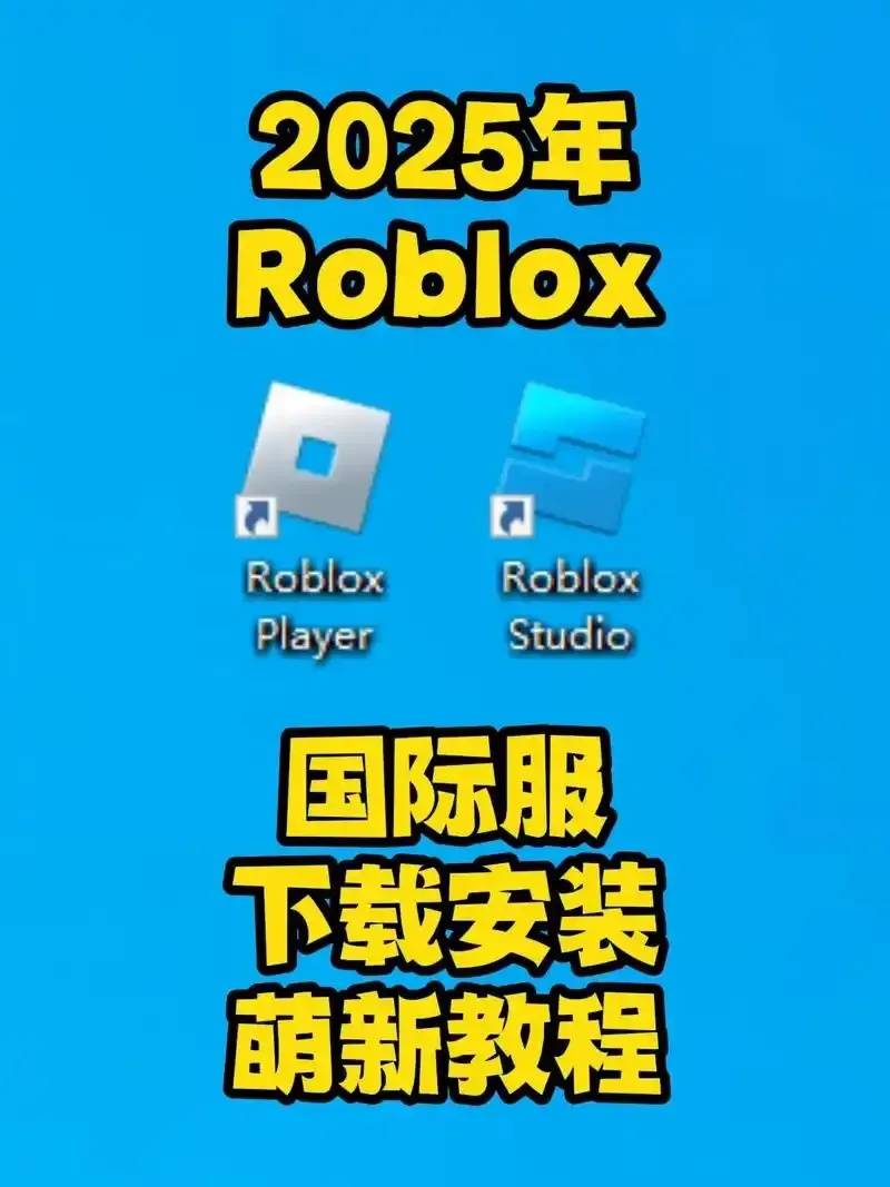 深入探索Roblox外服:深度解析与全面体验 第1张 深入探索Roblox外服:深度解析与全面体验 第1张