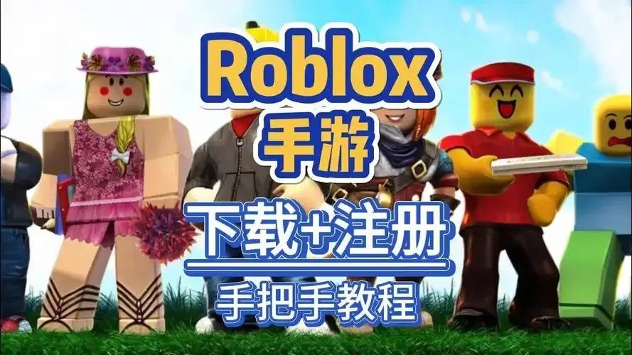 电脑版Roblox外挂下载网站及使用教程详解