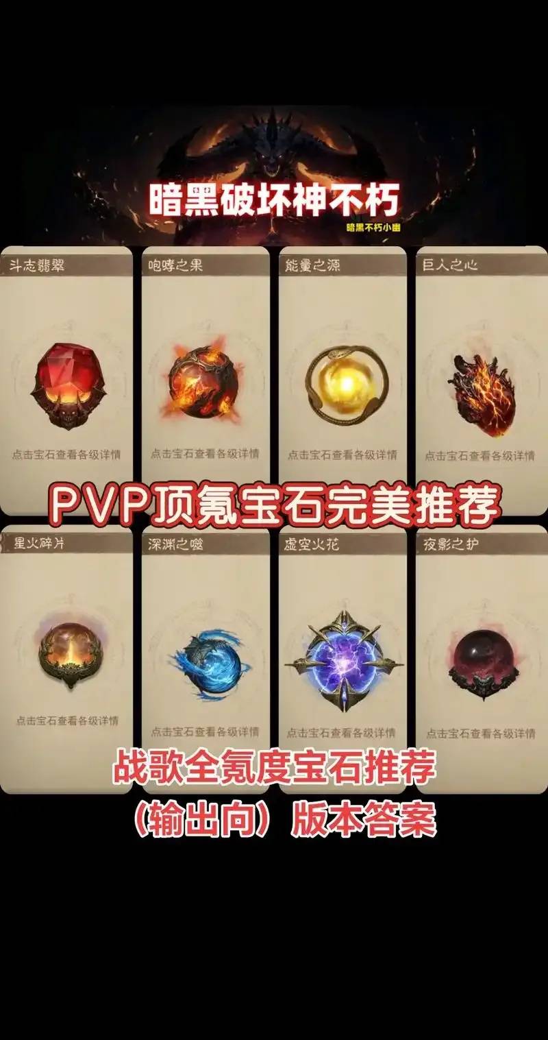 暗黑破坏神不朽可交易宝石有哪些？