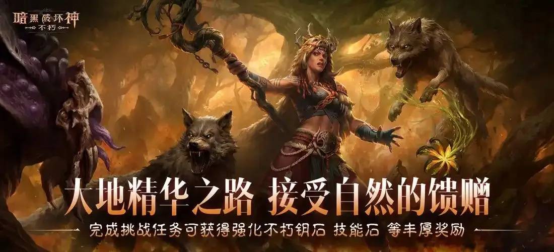 暗黑破坏神不朽德鲁伊厉害吗