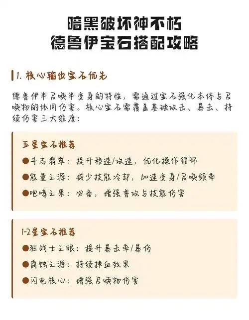 暗黑破坏神不朽辅助宝石如何进行最佳搭配？
